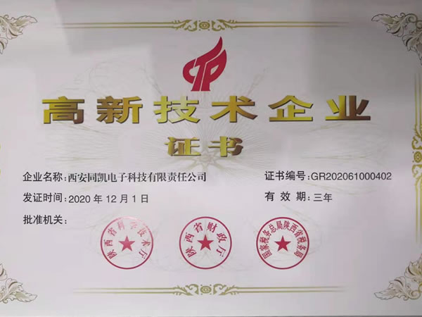 喜讯！热烈祝贺同凯科技被认定为“高新技术企业”